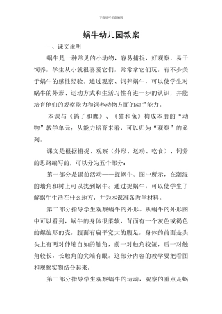 蜗牛幼儿园教案