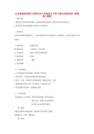 山东省临沭县第三初级中学八年级语文下册《综合实践活动》教案 新人教版