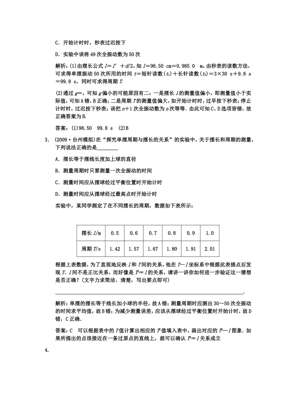 【创新设计】2011届高考物理一轮复习-第3章-第4课时-实验八---用单摆测定重力加速度练习-人教大纲版_第2页