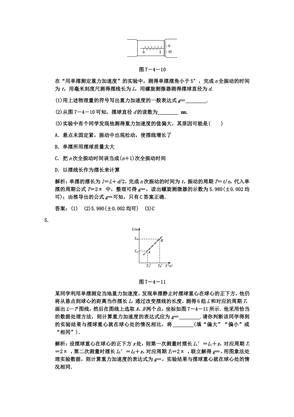 【创新设计】2011届高考物理一轮复习-第3章-第4课时-实验八---用单摆测定重力加速度练习-人教大纲版_第3页