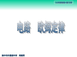 电路和欧姆定律