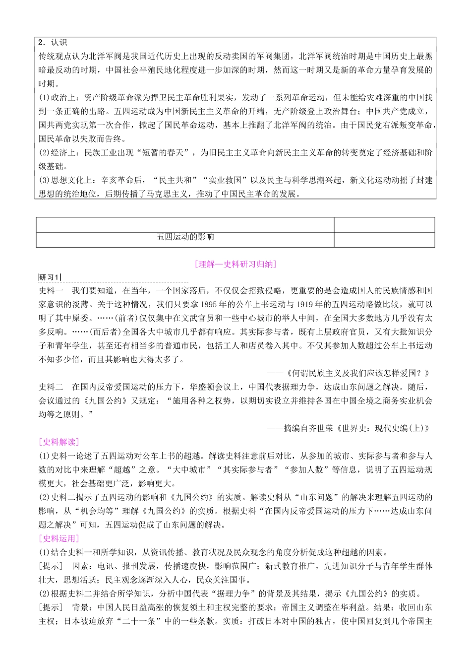 高考历史一轮复习 第3单元 近代中国反侵略、求民主的潮流 第7讲 新民主主义革命的崛起和国共的十年对峙学案-人教版高三全册历史学案_第3页