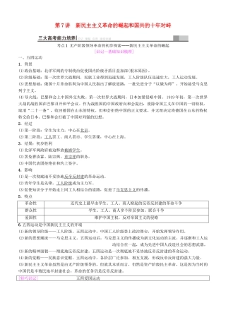 高考历史一轮复习 第3单元 近代中国反侵略、求民主的潮流 第7讲 新民主主义革命的崛起和国共的十年对峙学案-人教版高三全册历史学案