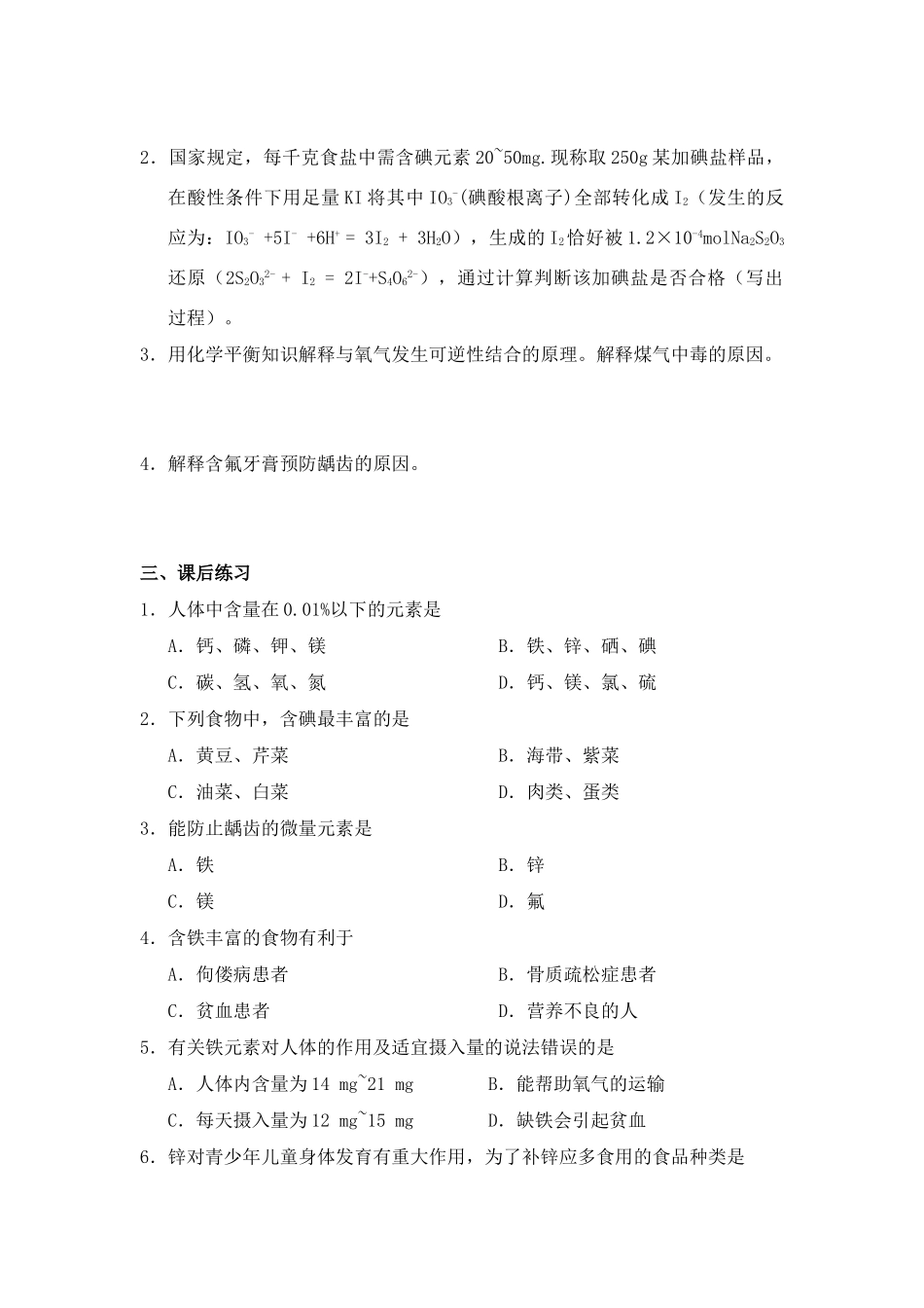 高中化学 专题2 营养均衡和人体健康学案 苏教版选修1_第2页