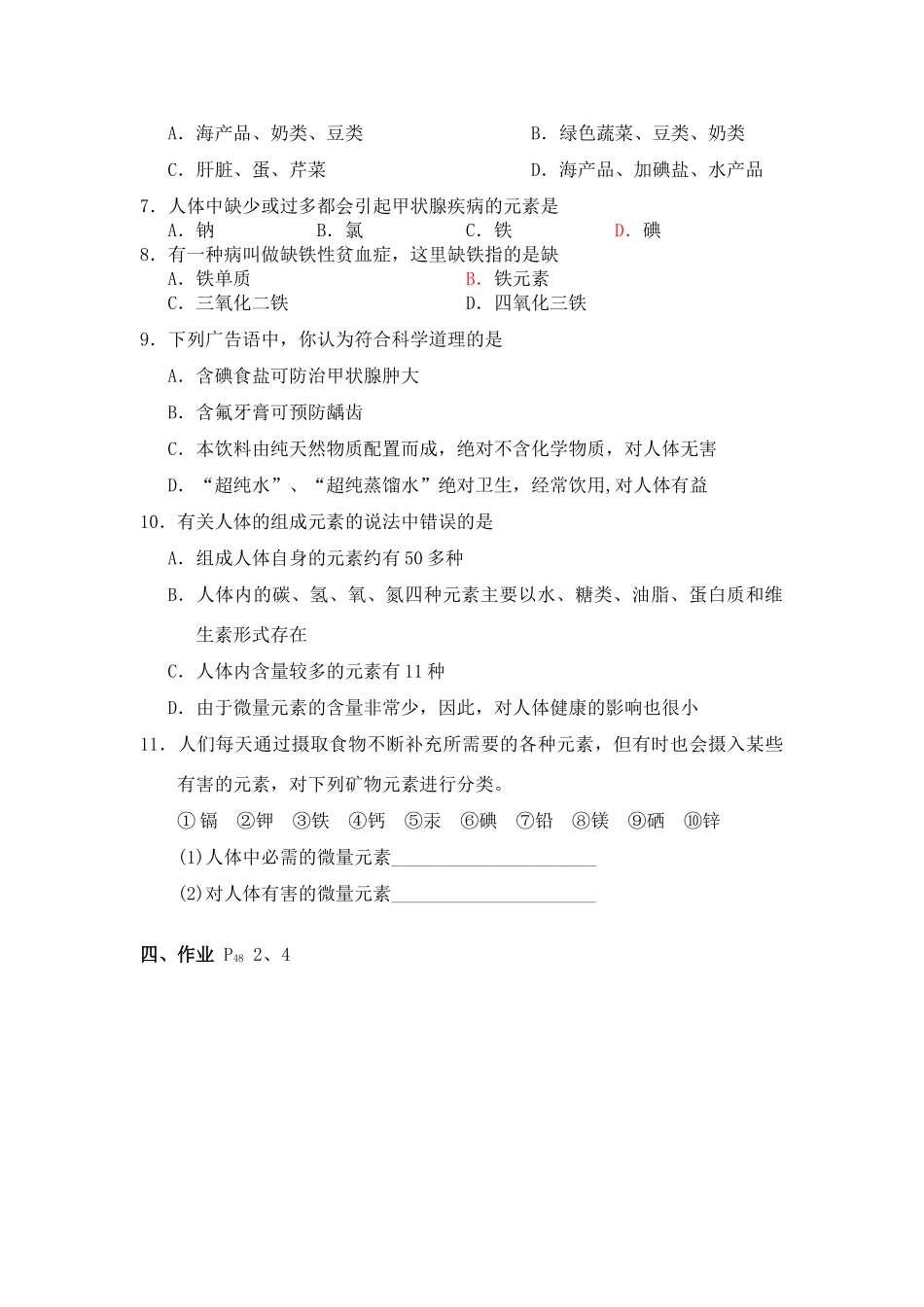 高中化学 专题2 营养均衡和人体健康学案 苏教版选修1_第3页