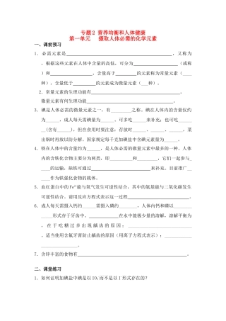 高中化学 专题2 营养均衡和人体健康学案 苏教版选修1