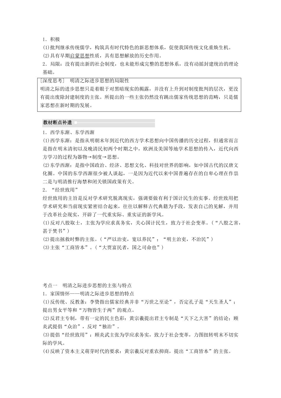 高考历史大一轮复习 第十二单元 中国古代的思想科技与文艺 第34讲 明清之际的进步思想学案 岳麓版必修3-岳麓版高三必修3历史学案_第2页