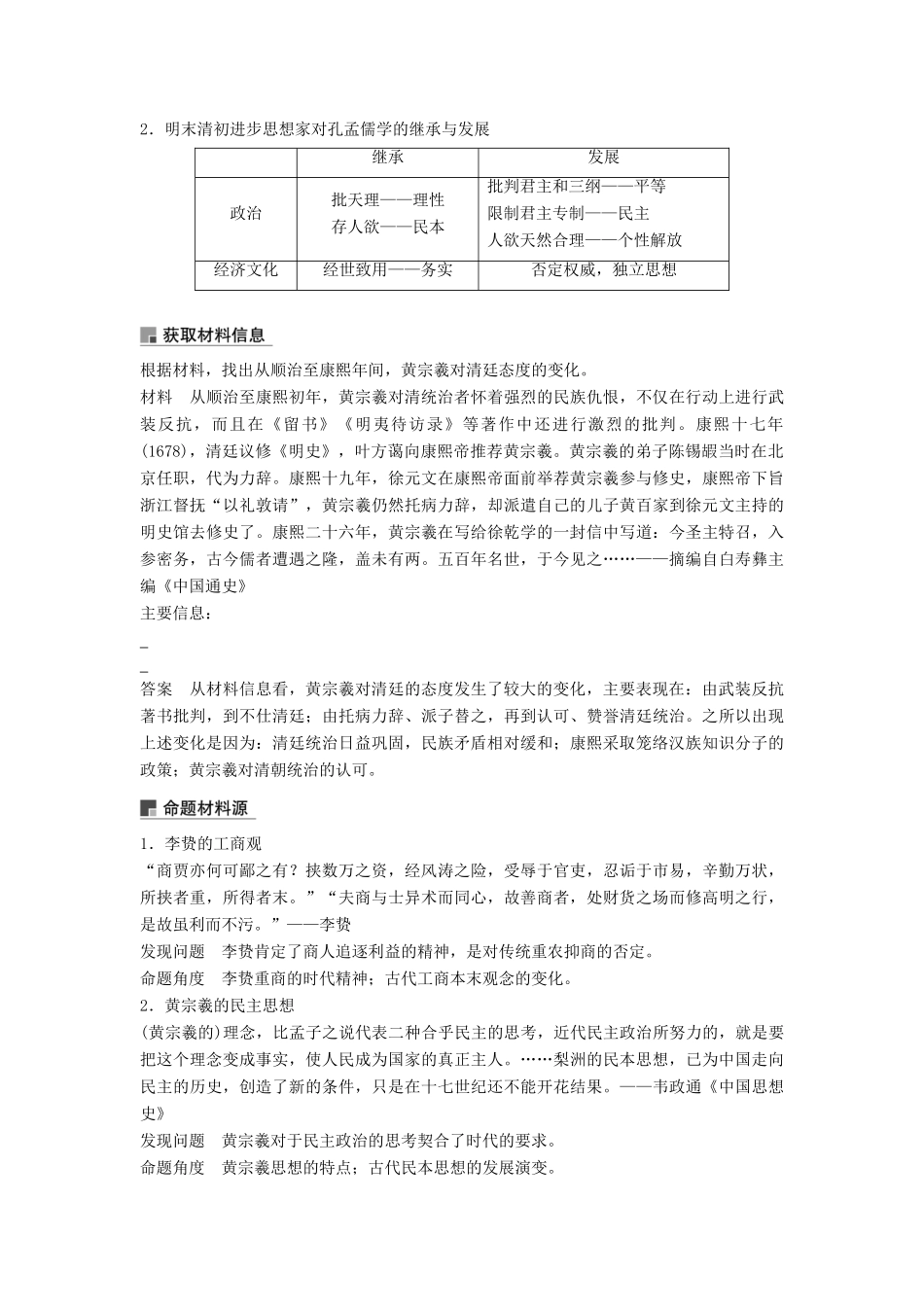 高考历史大一轮复习 第十二单元 中国古代的思想科技与文艺 第34讲 明清之际的进步思想学案 岳麓版必修3-岳麓版高三必修3历史学案_第3页