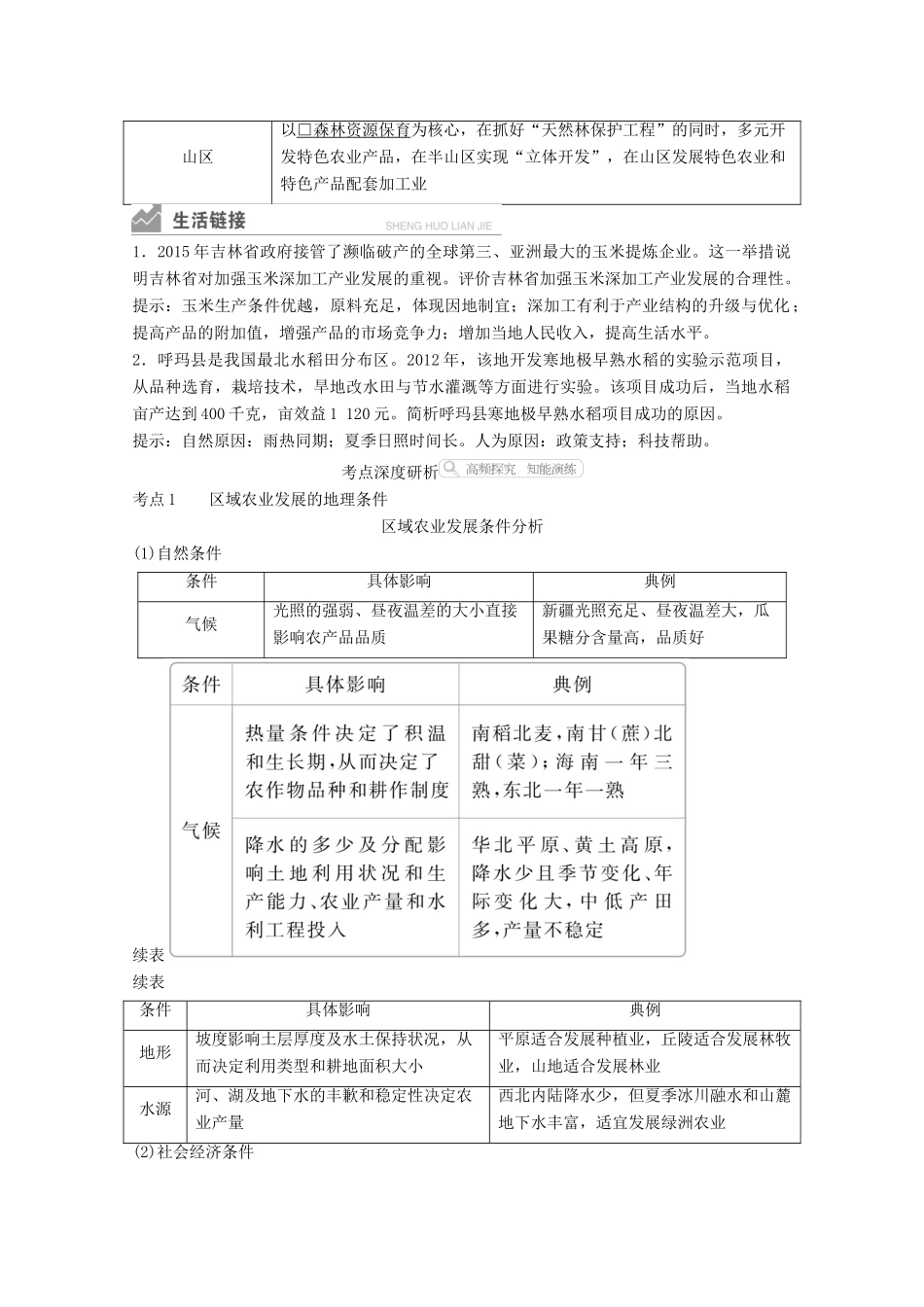 高考地理一轮复习 第三部分 区域可持续发展——重在综合 第四章 区域经济发展 第32讲 区域农业发展学案 新人教版-新人教版高三全册地理学案_第3页