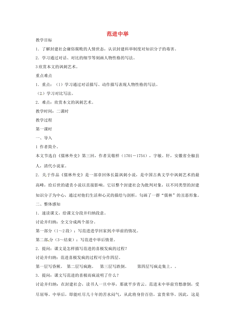 河南省南乐县城关中学九年级语文上册《范进中举》教案 新人教版_第1页