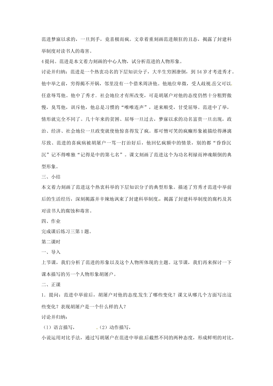 河南省南乐县城关中学九年级语文上册《范进中举》教案 新人教版_第2页