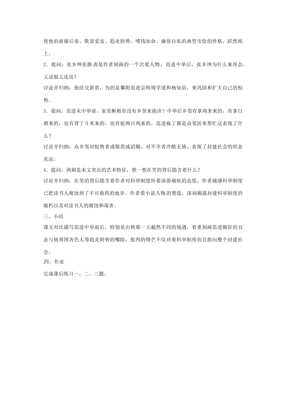 河南省南乐县城关中学九年级语文上册《范进中举》教案 新人教版_第3页