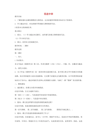 河南省南乐县城关中学九年级语文上册《范进中举》教案 新人教版