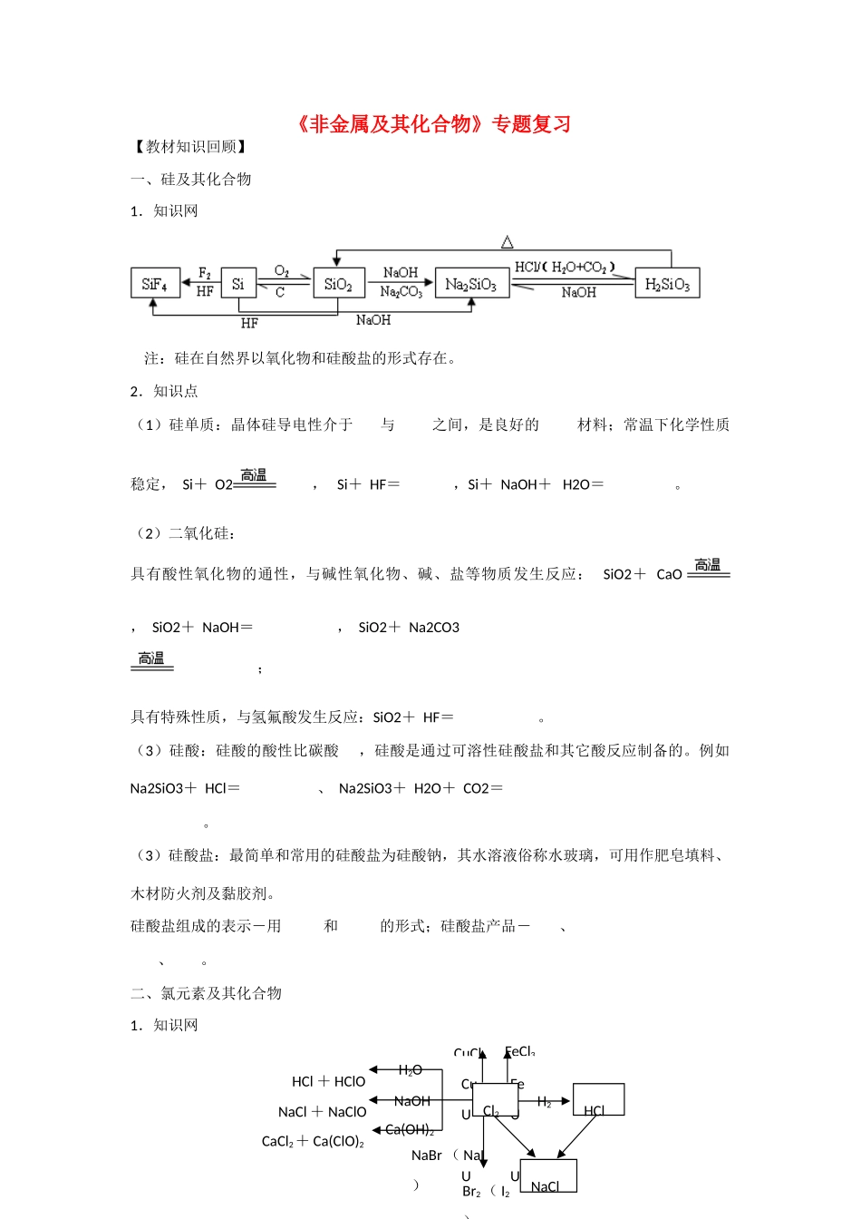 高中化学：非金属及其化合物学案2鲁科版高一_第1页