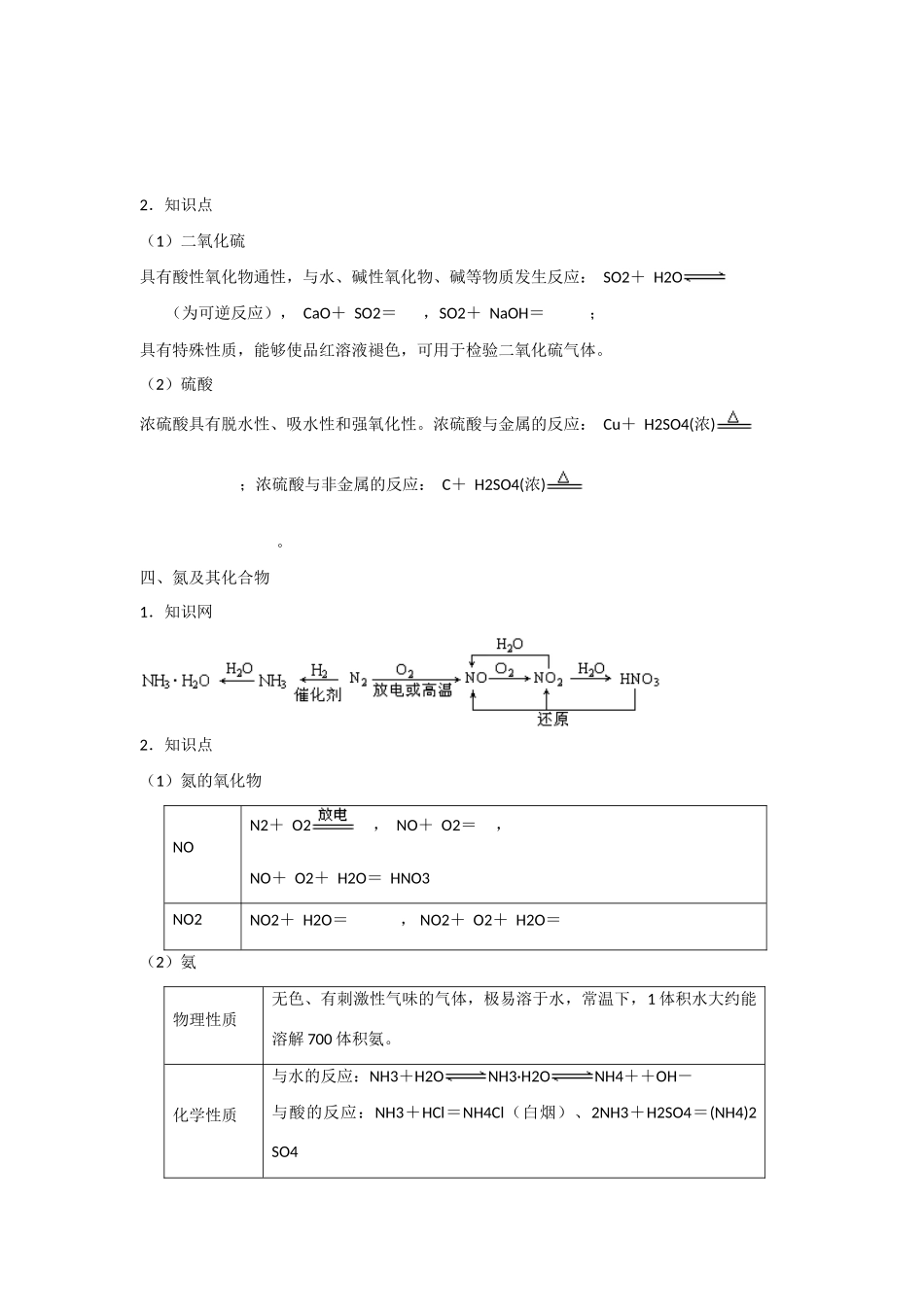 高中化学：非金属及其化合物学案2鲁科版高一_第3页