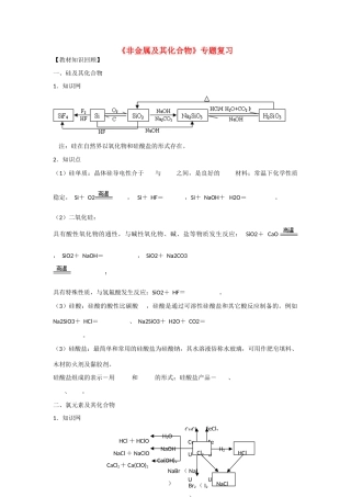 高中化学：非金属及其化合物学案2鲁科版高一