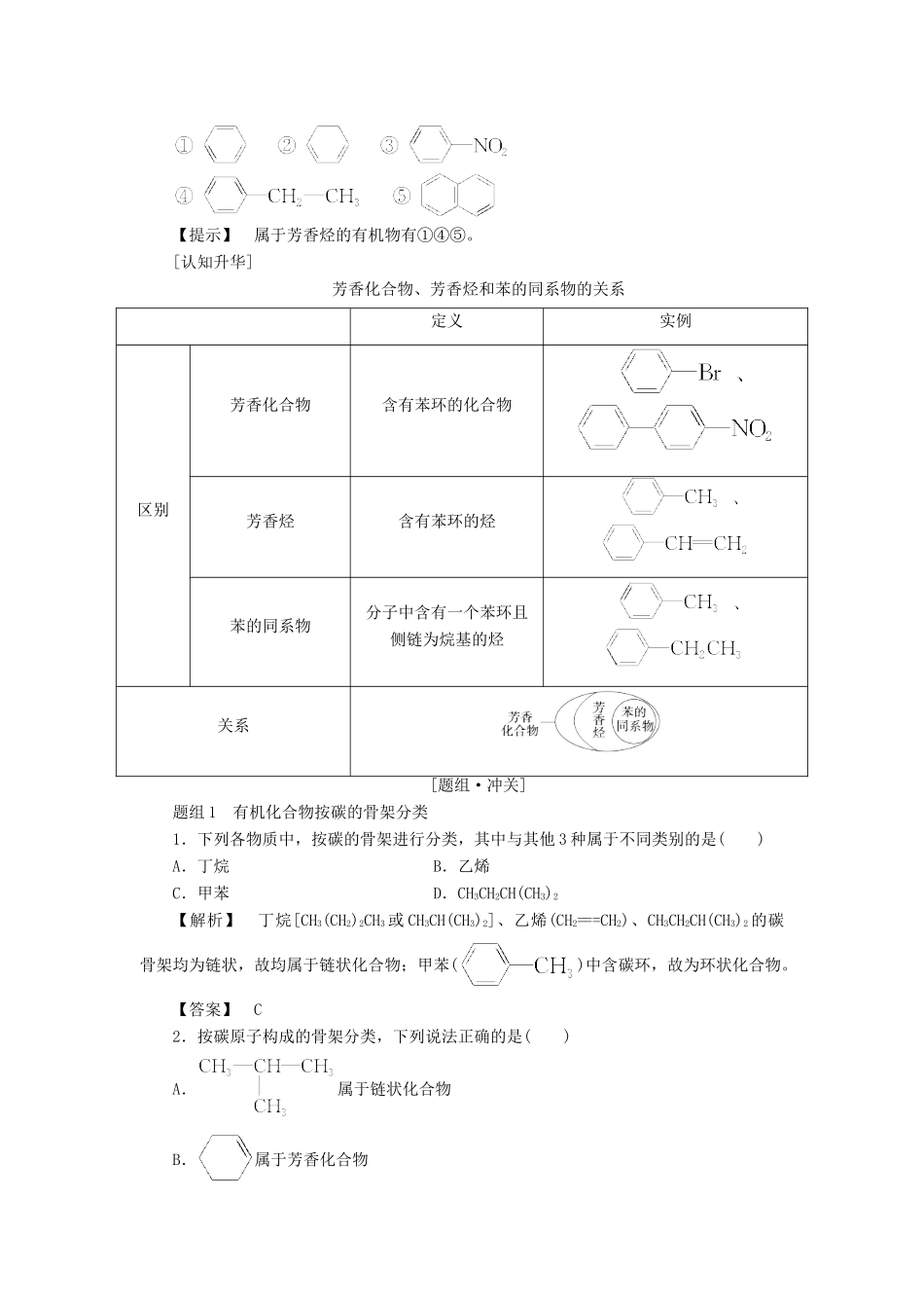 高中化学 第1章 认识有机化合物 第1节 有机化合物的分类学案 新人教版选修5-新人教版高二选修5化学学案_第2页