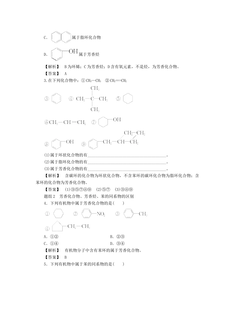 高中化学 第1章 认识有机化合物 第1节 有机化合物的分类学案 新人教版选修5-新人教版高二选修5化学学案_第3页