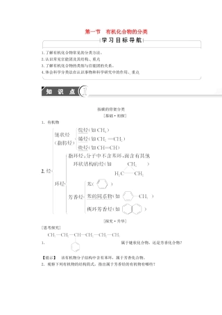 高中化学 第1章 认识有机化合物 第1节 有机化合物的分类学案 新人教版选修5-新人教版高二选修5化学学案