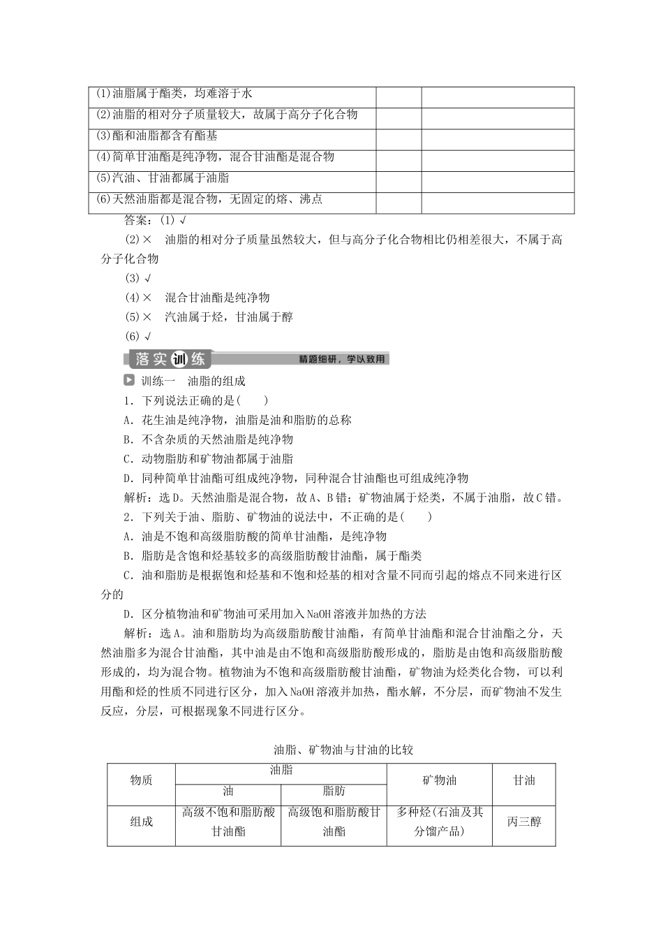 高中化学 第四章 生命中的基础有机化学物质 第一节 油脂学案 新人教版选修5-新人教版高二选修5化学学案_第2页