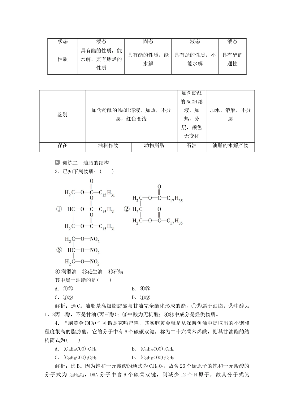 高中化学 第四章 生命中的基础有机化学物质 第一节 油脂学案 新人教版选修5-新人教版高二选修5化学学案_第3页