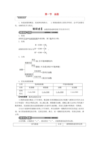 高中化学 第四章 生命中的基础有机化学物质 第一节 油脂学案 新人教版选修5-新人教版高二选修5化学学案