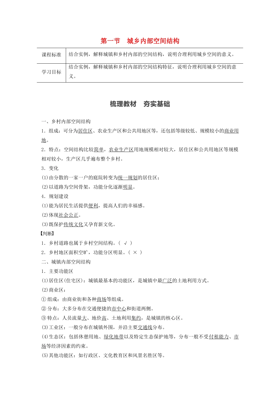 高中地理 第2单元 乡村与城镇 第一节 城乡内部空间结构学案 鲁教版必修第二册-鲁教版高一第二册地理学案_第1页