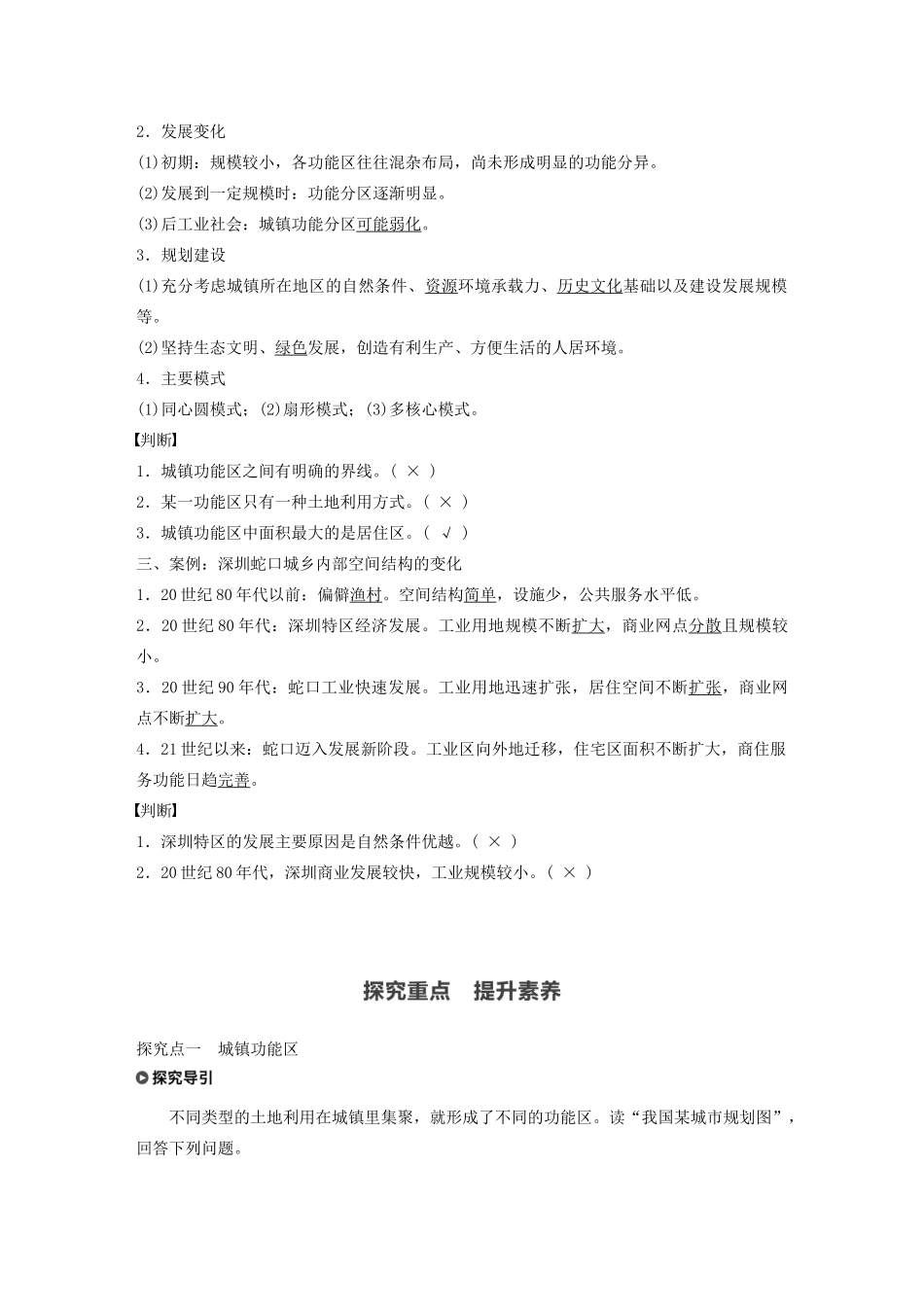 高中地理 第2单元 乡村与城镇 第一节 城乡内部空间结构学案 鲁教版必修第二册-鲁教版高一第二册地理学案_第2页