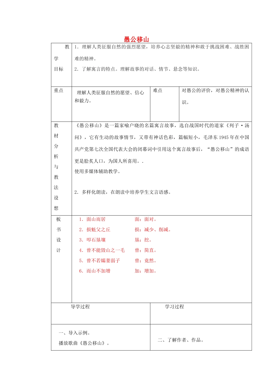 九年级语文下册《23 愚公移山》教学设计 新人教版-新人教版初中九年级下册语文教案_第1页