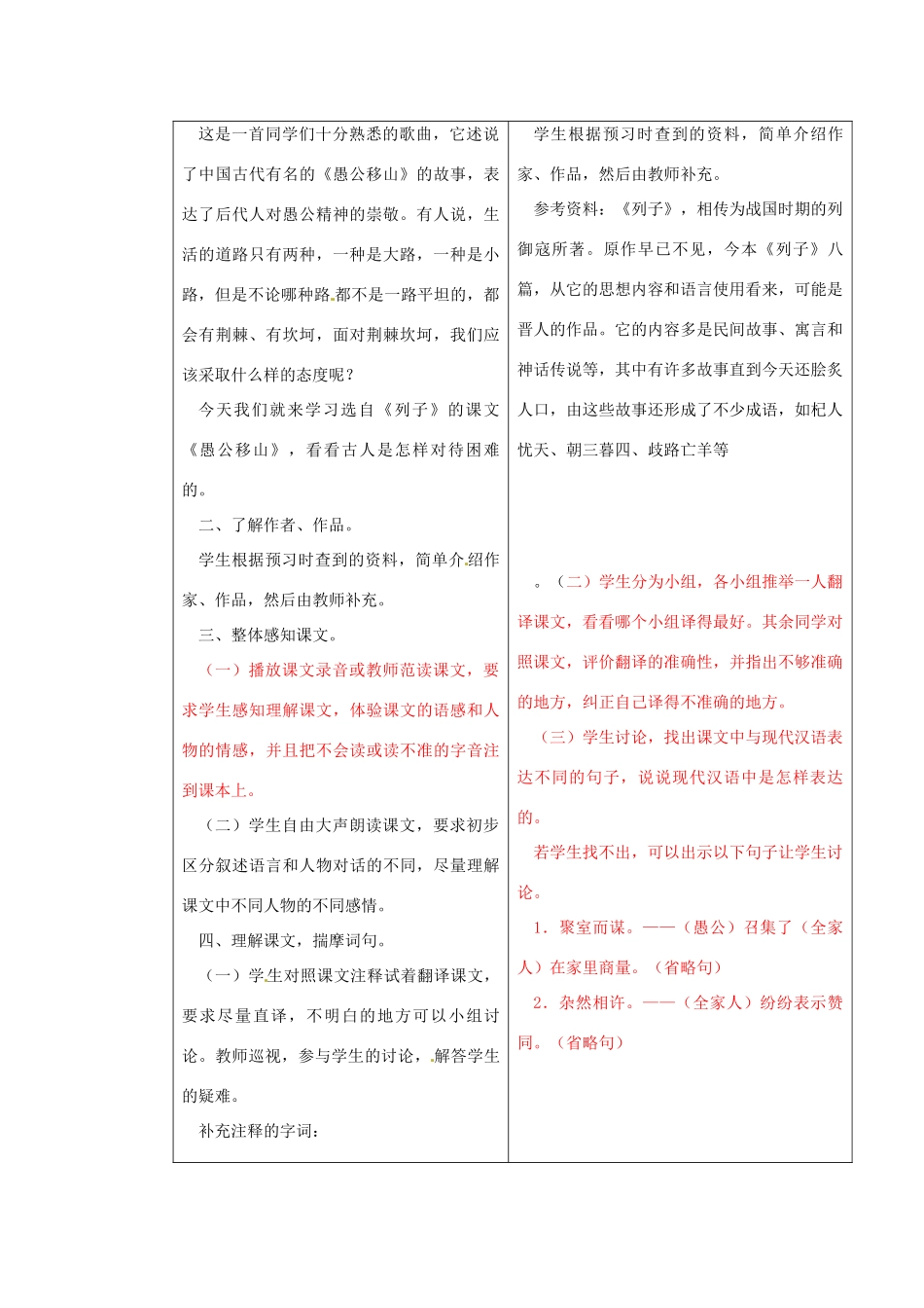 九年级语文下册《23 愚公移山》教学设计 新人教版-新人教版初中九年级下册语文教案_第2页