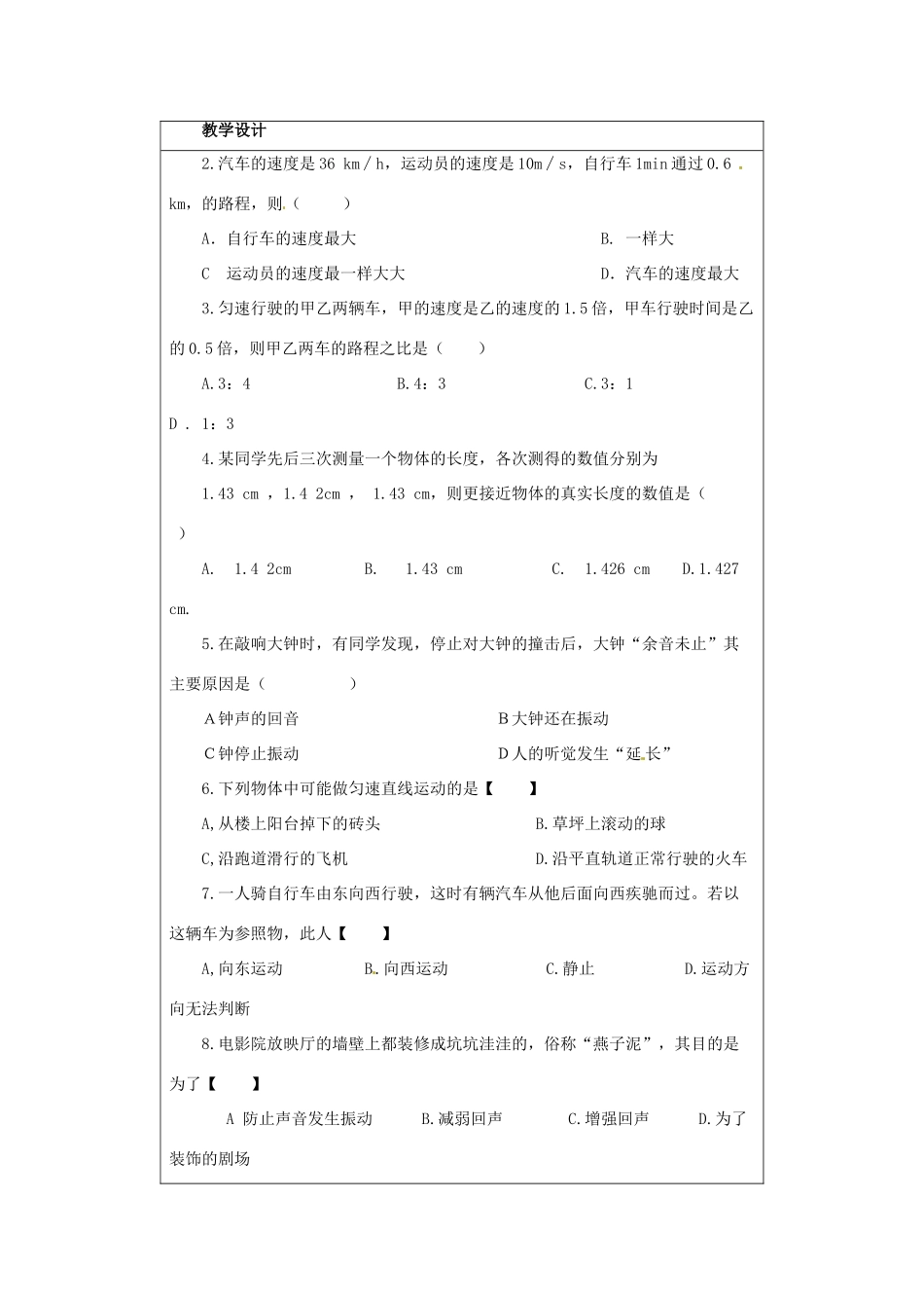河南省郑州市中考物理《运动的描述及物体运动》复习教案-人教版初中九年级全册物理教案_第2页