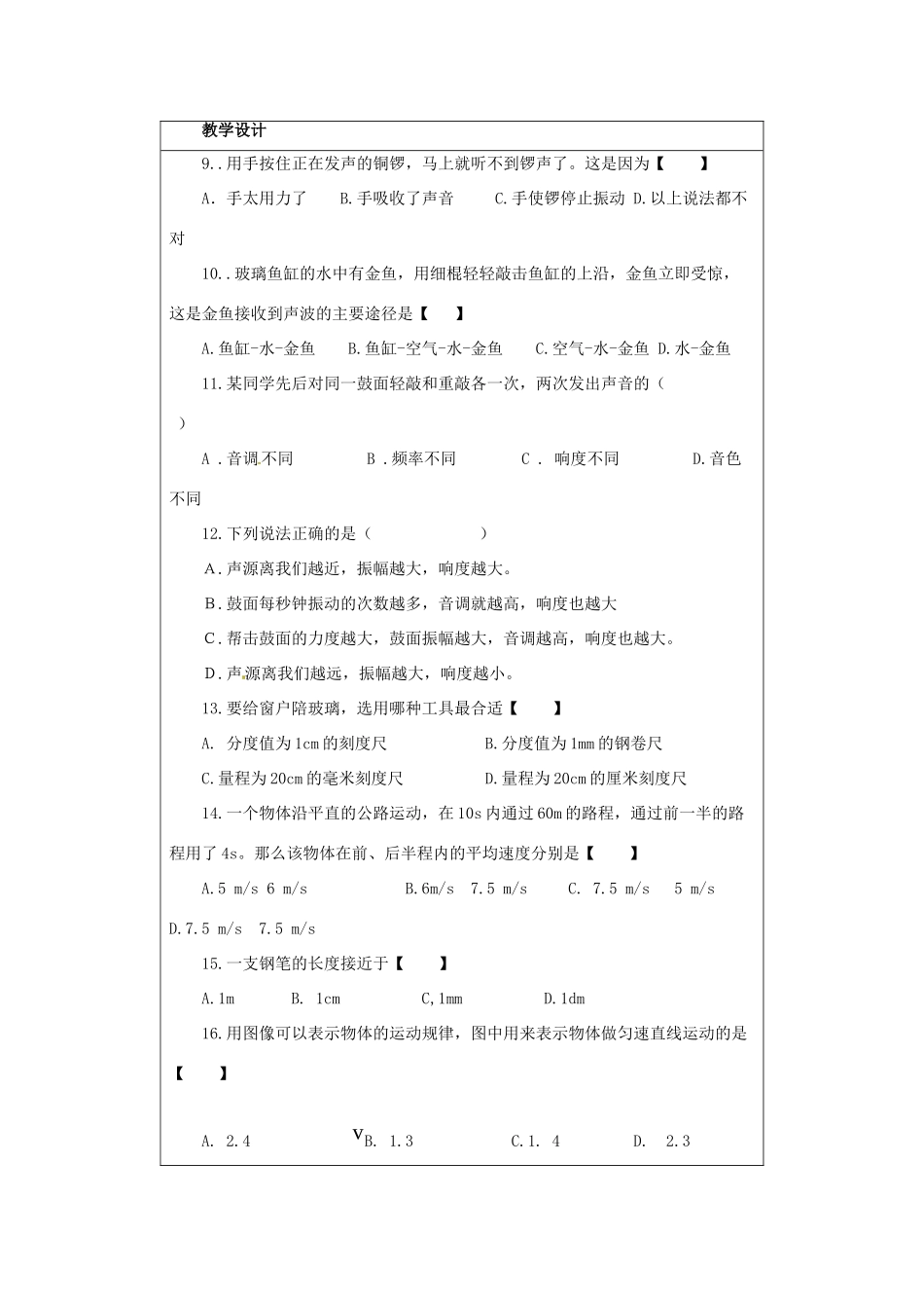 河南省郑州市中考物理《运动的描述及物体运动》复习教案-人教版初中九年级全册物理教案_第3页