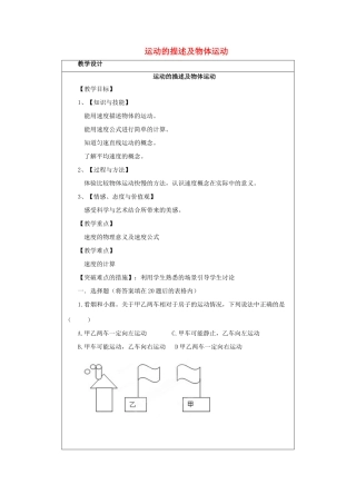 河南省郑州市中考物理《运动的描述及物体运动》复习教案-人教版初中九年级全册物理教案