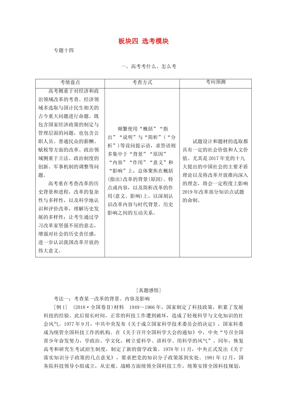 高考历史二轮复习 板块四 选考模块学案-人教版高三全册历史学案_第1页