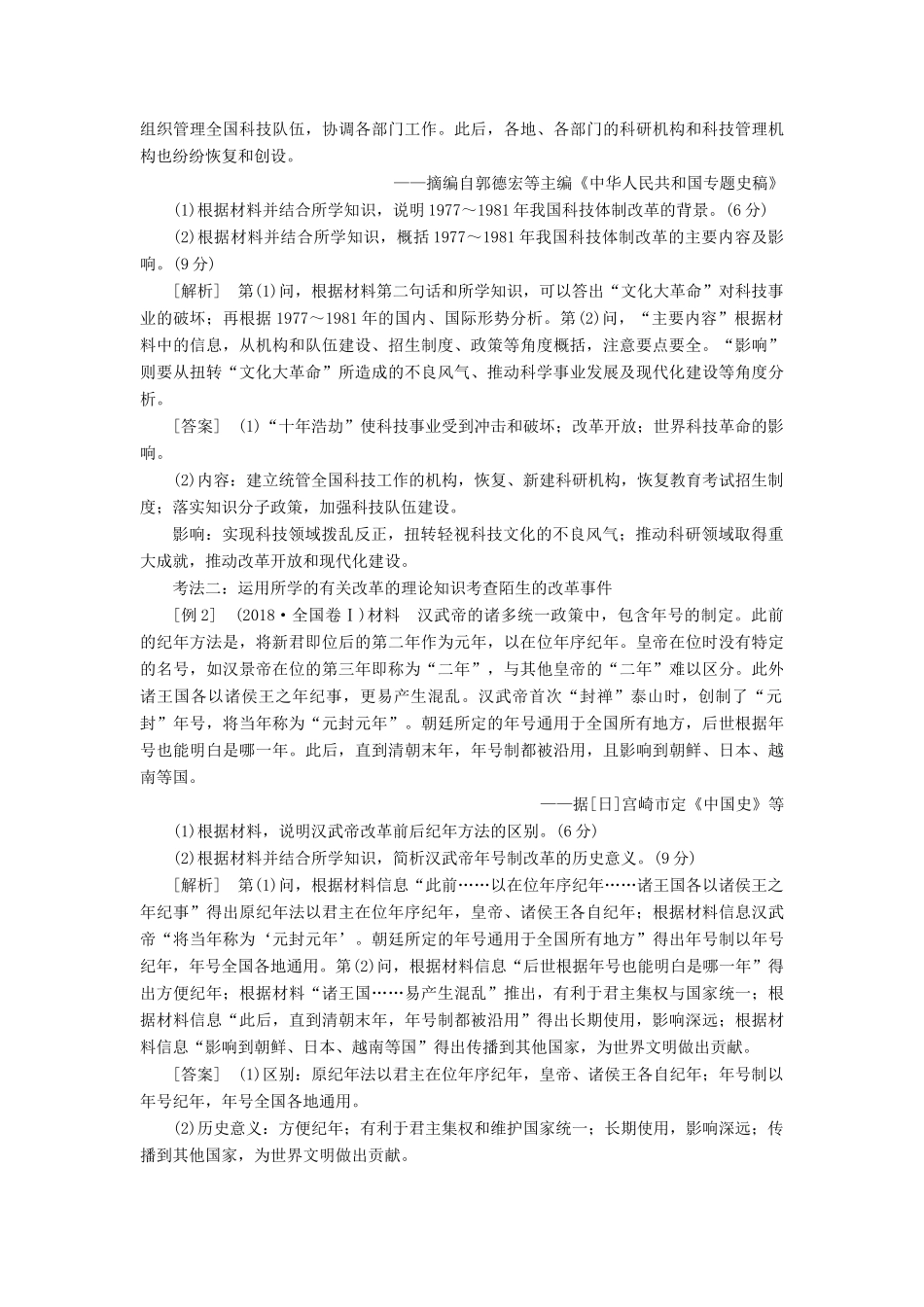 高考历史二轮复习 板块四 选考模块学案-人教版高三全册历史学案_第2页