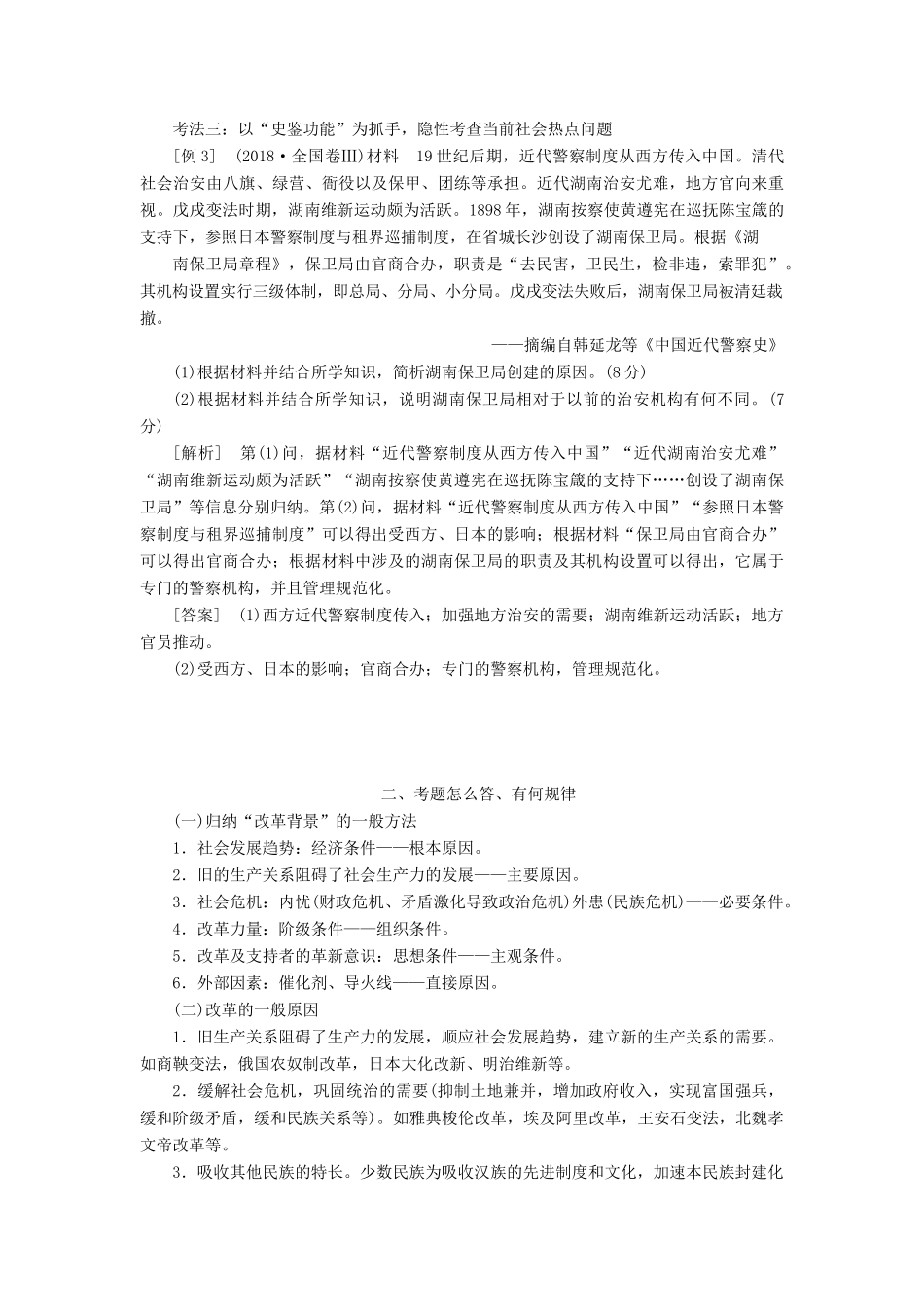 高考历史二轮复习 板块四 选考模块学案-人教版高三全册历史学案_第3页