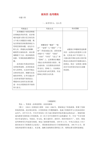 高考历史二轮复习 板块四 选考模块学案-人教版高三全册历史学案