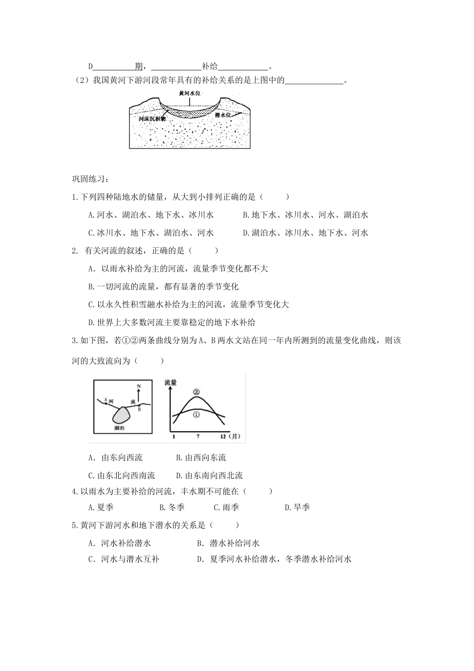 高中地理 第三章 地球上的水 3.1 自然界的水循环（课时1）学案 新人教版必修1-新人教版高一必修1地理学案_第3页