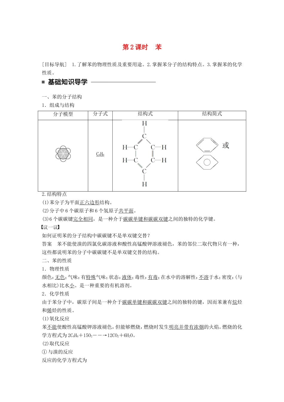 高中化学 3.2.2 苯教师用书 新人教版必修2-新人教版高一必修2化学学案_第1页
