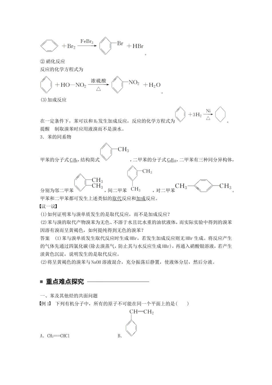 高中化学 3.2.2 苯教师用书 新人教版必修2-新人教版高一必修2化学学案_第2页