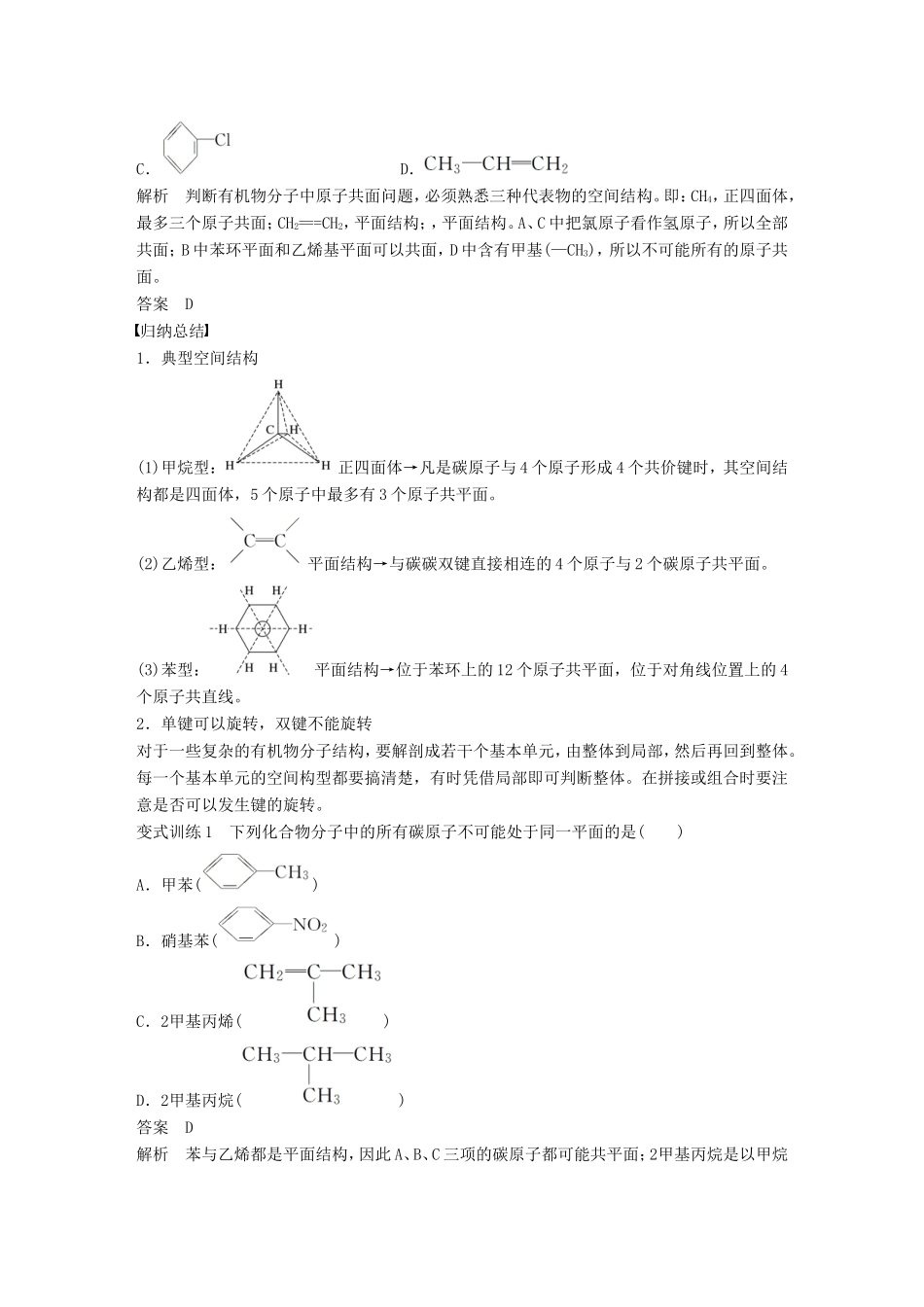 高中化学 3.2.2 苯教师用书 新人教版必修2-新人教版高一必修2化学学案_第3页