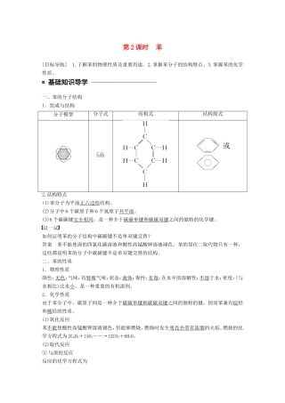 高中化学 3.2.2 苯教师用书 新人教版必修2-新人教版高一必修2化学学案