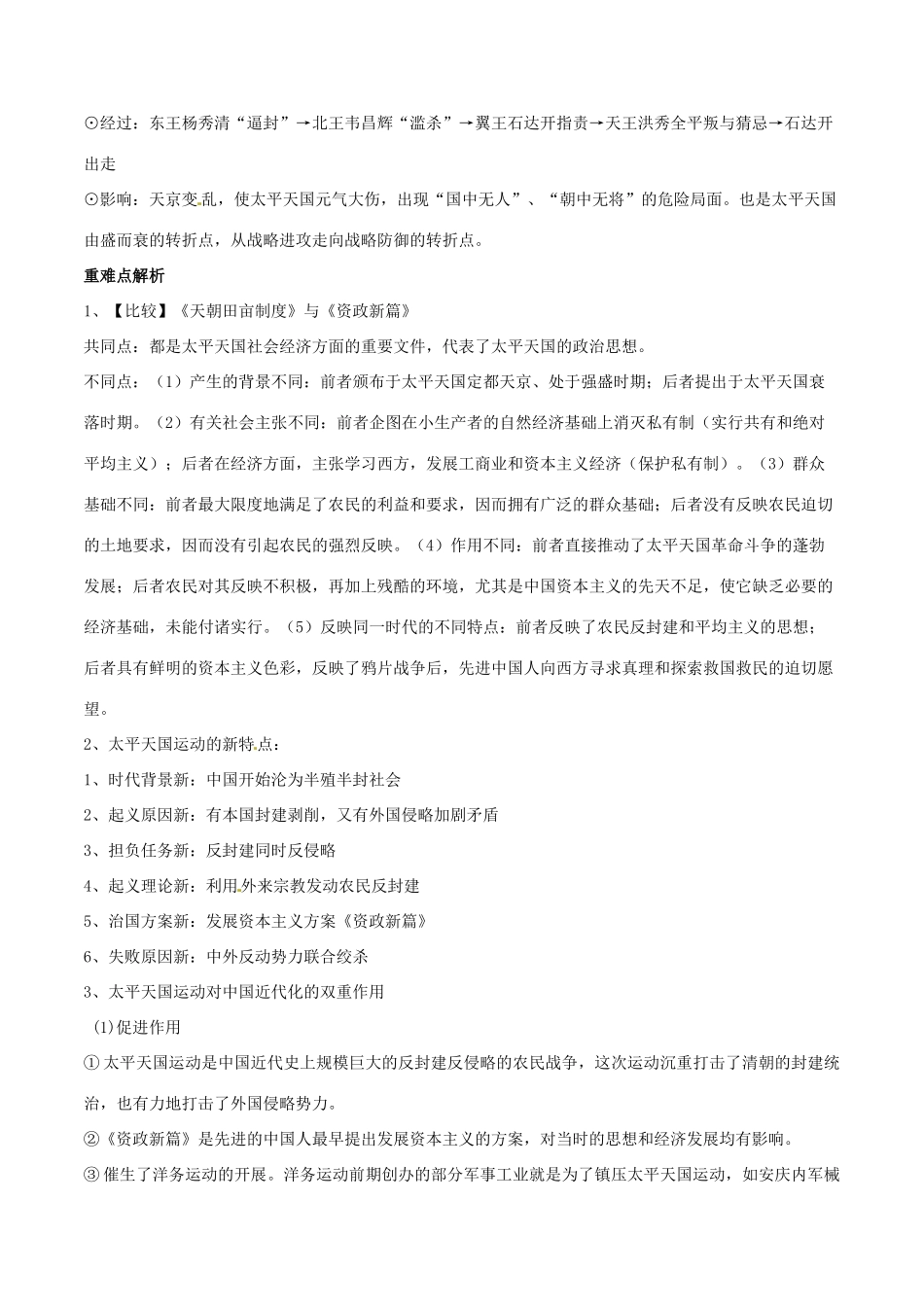 高考历史二轮复习 重难点全解全析 专题11 太平天国运动学案-人教版高三全册历史学案_第2页