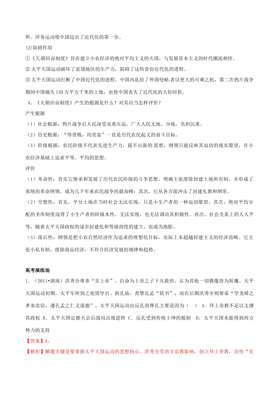 高考历史二轮复习 重难点全解全析 专题11 太平天国运动学案-人教版高三全册历史学案_第3页