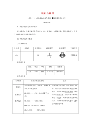 高三化学 第九章 第一节 甲烷 乙烯 苯学案 新人教版-新人教版高三全册化学学案
