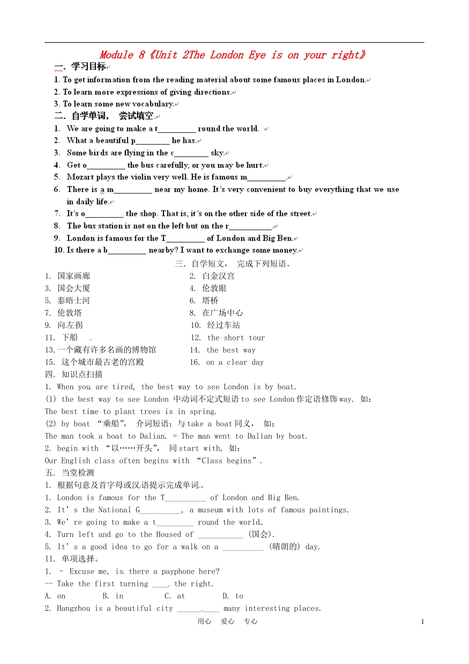 山东省高密市八年级英语-Module-8《Unit-2The-London-Eye-is-on-your-right》学案(无答案)_第1页