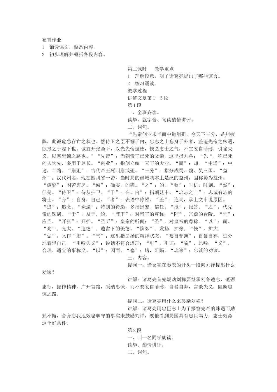 广东省珠海市第四中学九年级语文上册 24《出师表》教案 新人教版_第2页