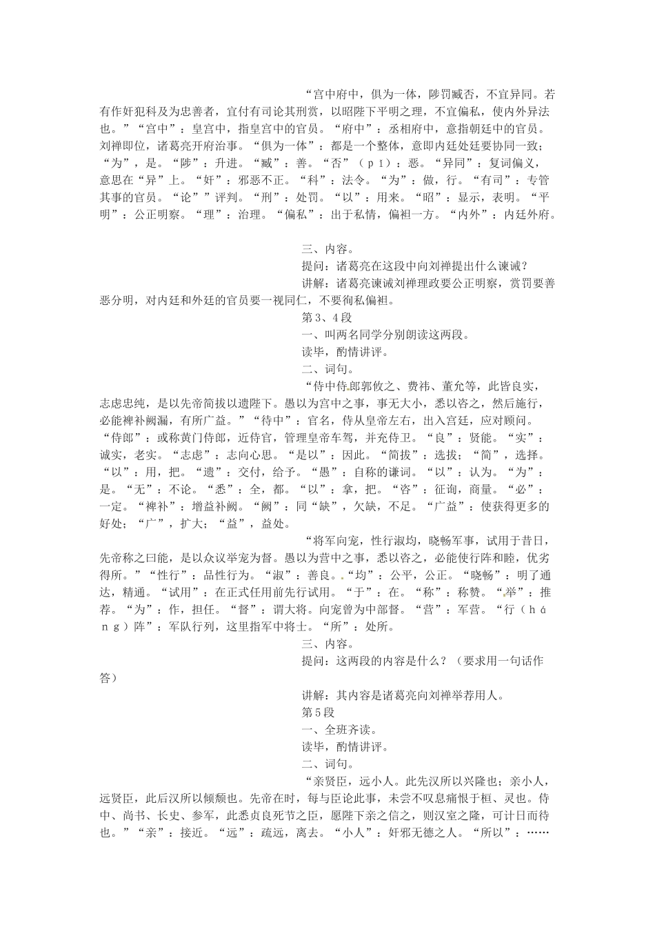 广东省珠海市第四中学九年级语文上册 24《出师表》教案 新人教版_第3页