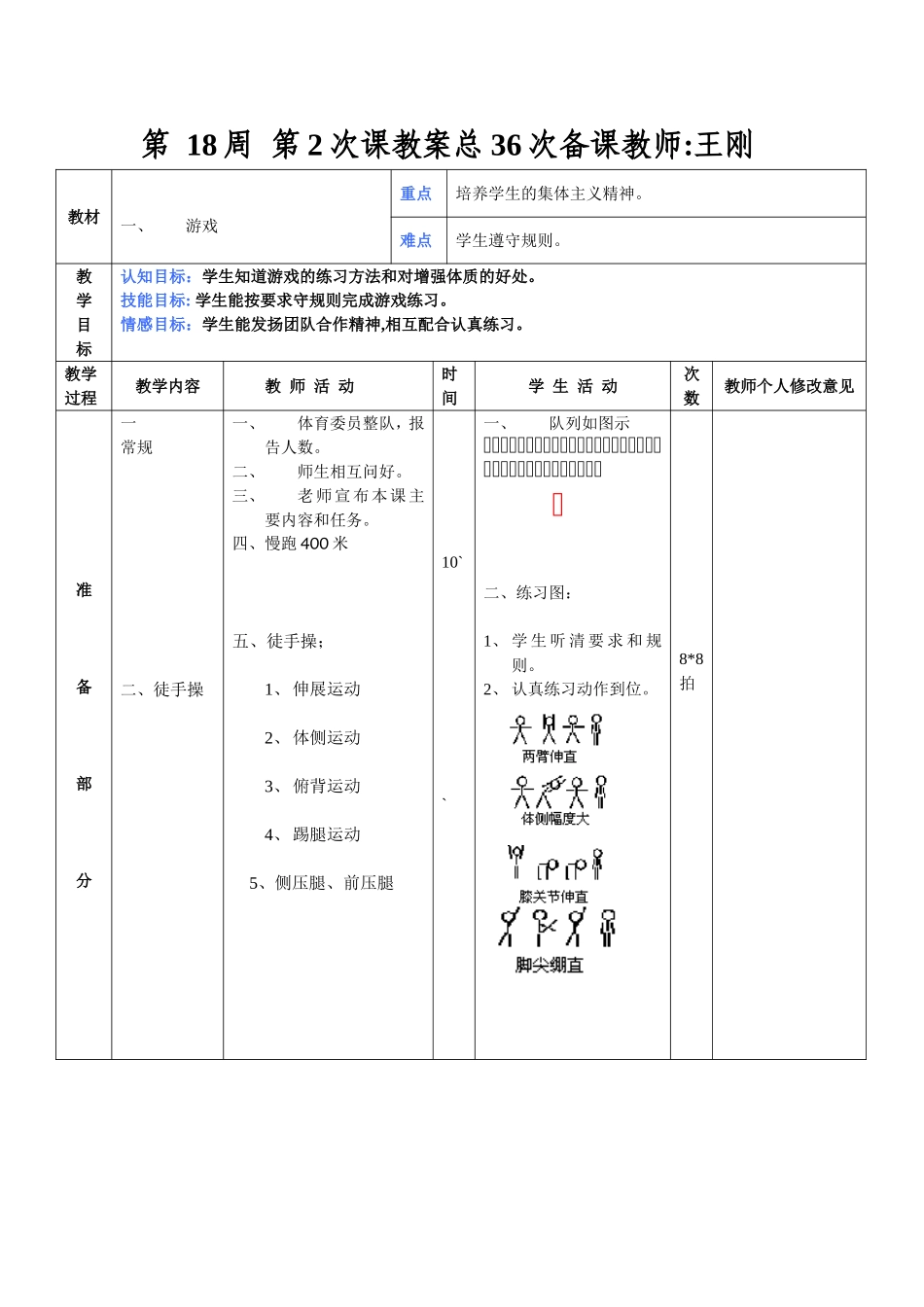 第18周第2次课教案总36次备课教师_第1页