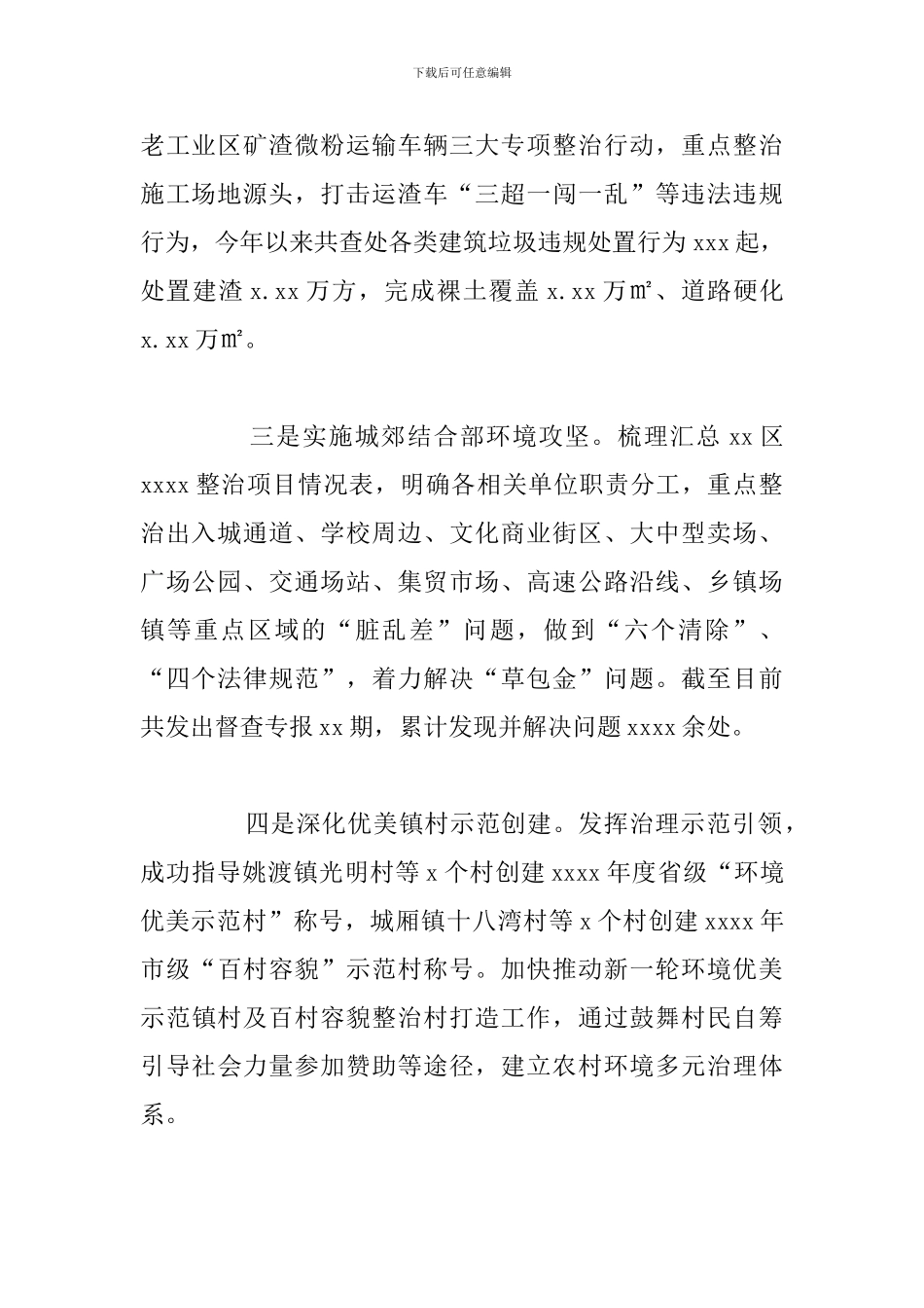 城乡管理局上半年工作总结和下半年工作安排_第2页